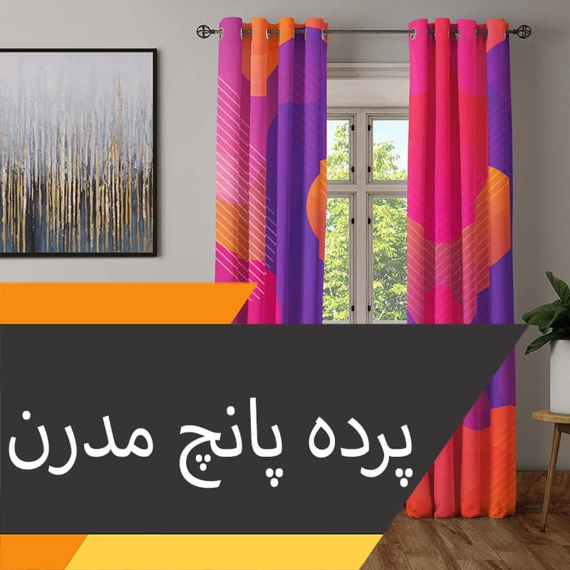 پرده پانچ مخمل چاپی فانتزی / مدرن