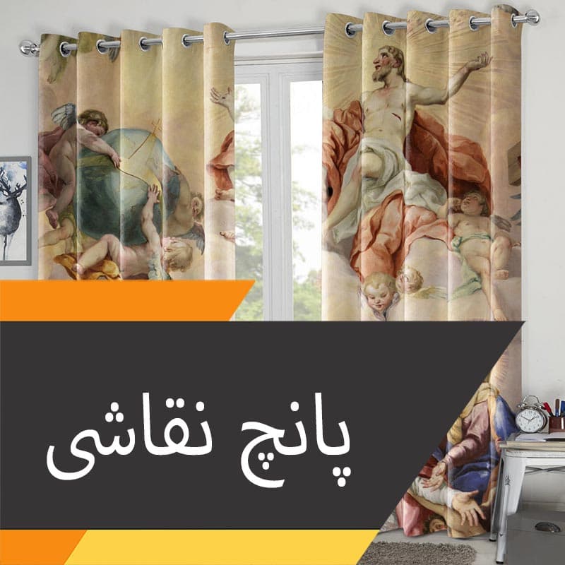 پرده پانچ مخمل چاپی نقاشی / منظره