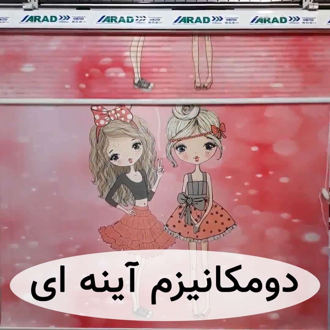 پرده دو مکانیزه صورتی اتاق کودک دخنر