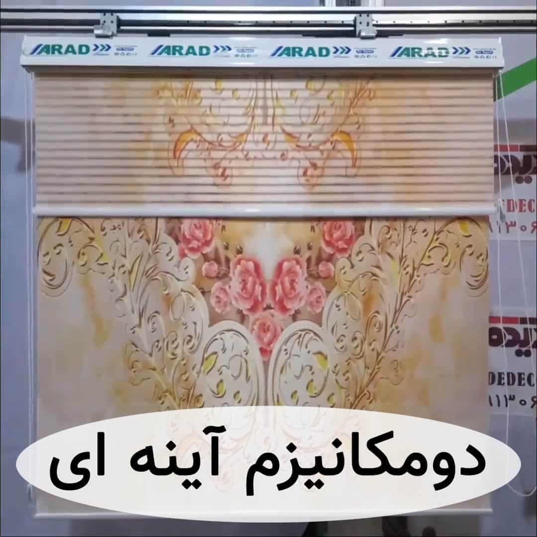 پرده زبرا دومکانیزم آینه‌ای رنگ زرد با گل